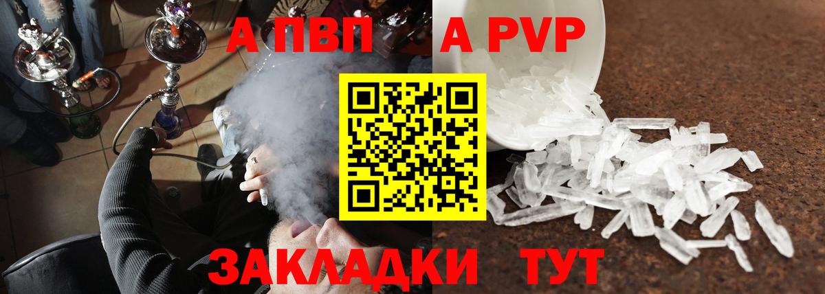А ПВП VHQ Железноводск