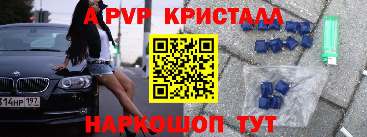 Alpha-PVP VHQ  где можно купить   Железноводск  Вход с VPN  Alpha PVP кристаллы  Альфа ПВП крисы CK 