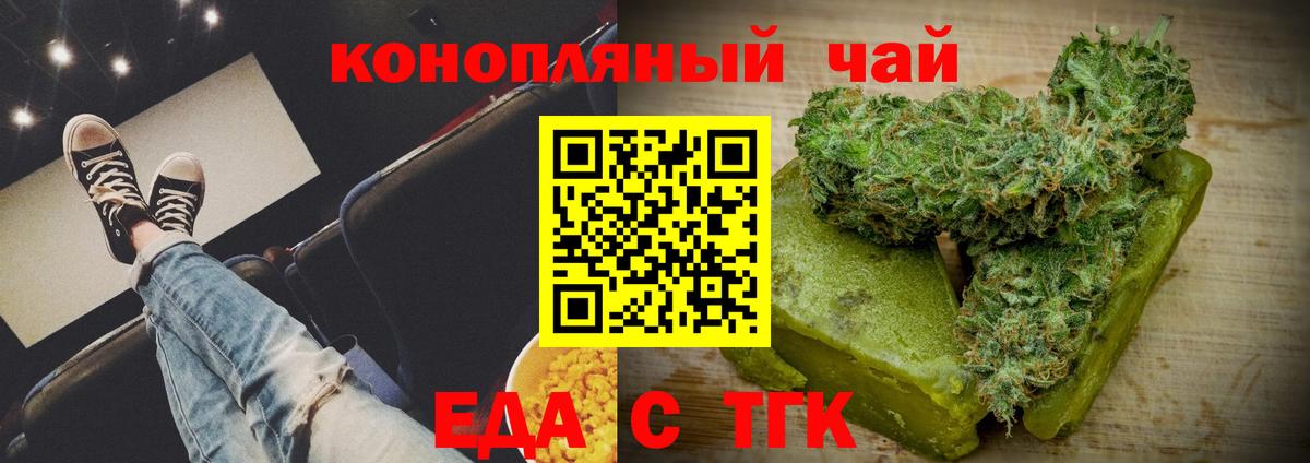 Печенье с ТГК конопля  Вход с VPN  Железноводск 