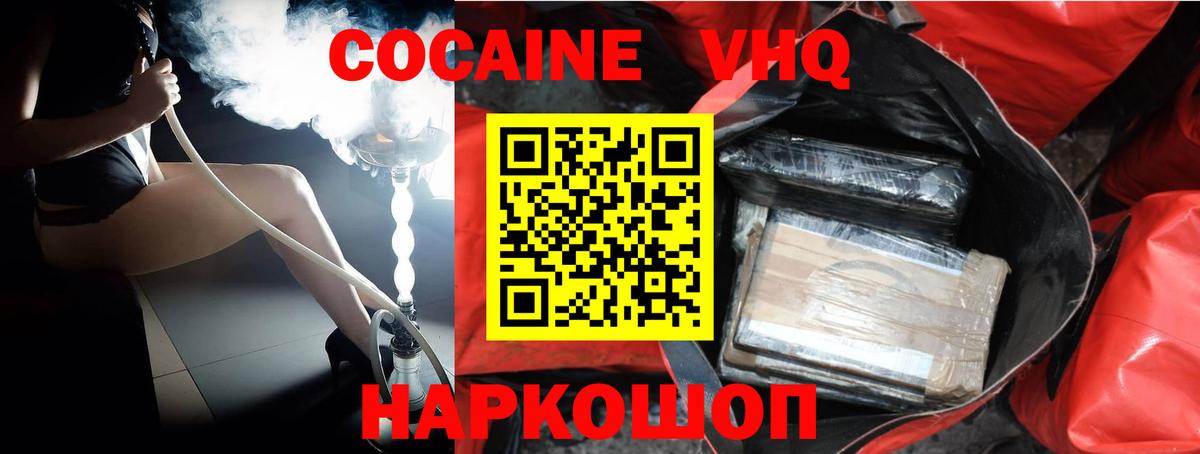 Cocaine Эквадор  Вход с VPN  КОКАИН  наркошоп  Cocaine Fish Scale  Железноводск 
