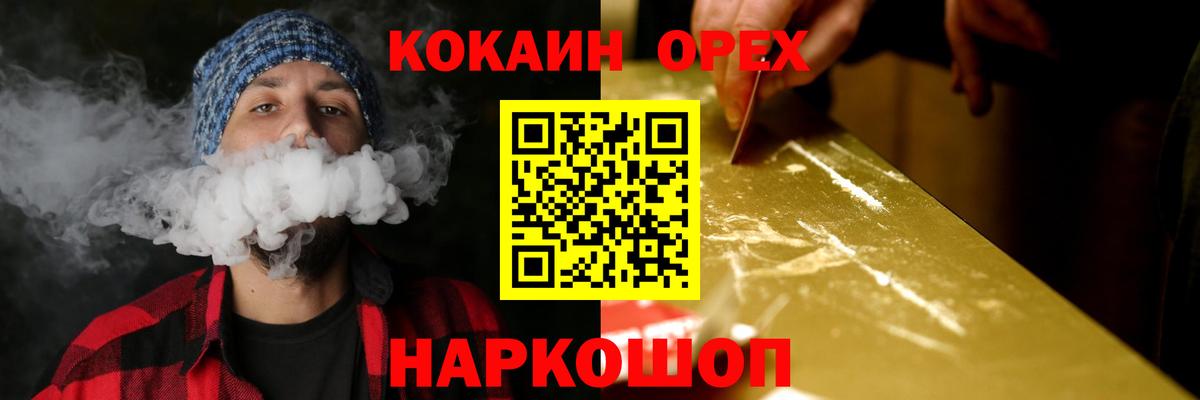 Кокаин 97% Железноводск