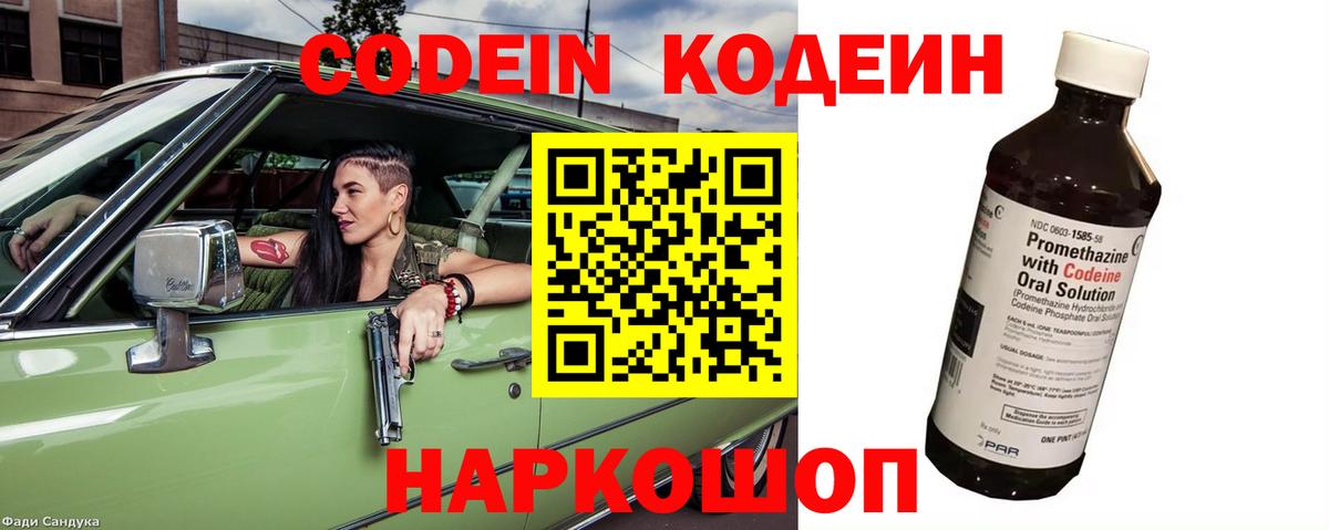 Кодеиновый сироп Lean напиток Lean (лин) Железноводск