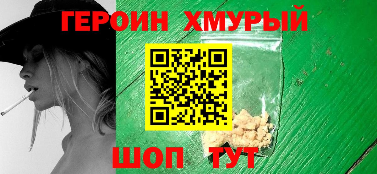 Героин герыч Железноводск