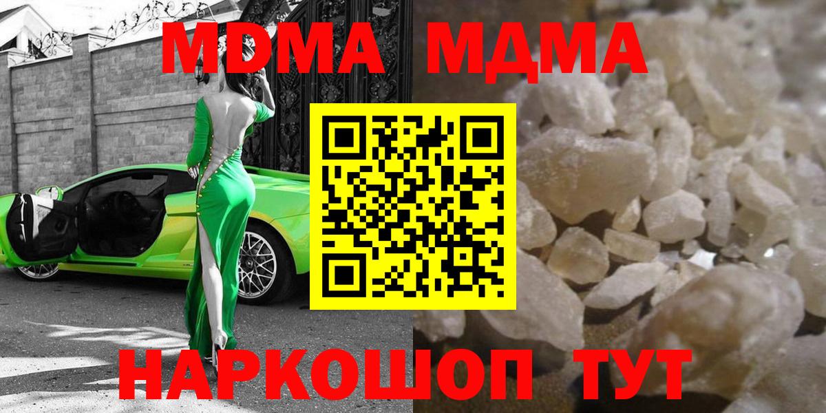 MDMA молли Железноводск