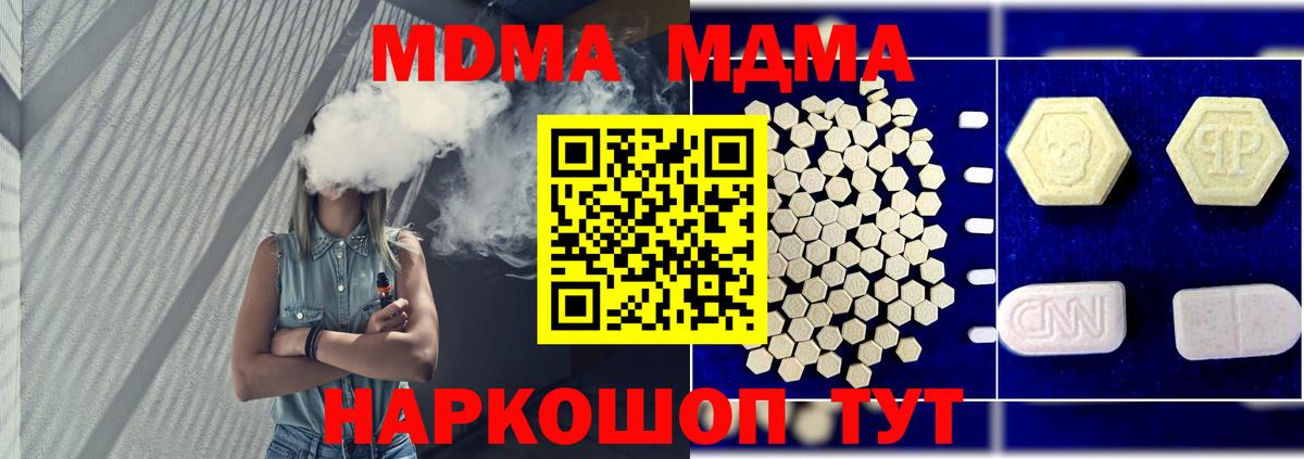 MDMA  Вход с VPN  МДМА Molly  Железноводск  МДМА crystal 