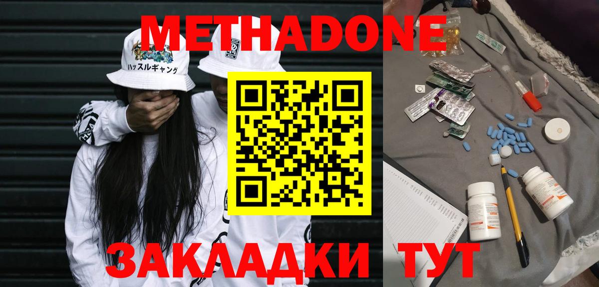 Метадон мёд Железноводск