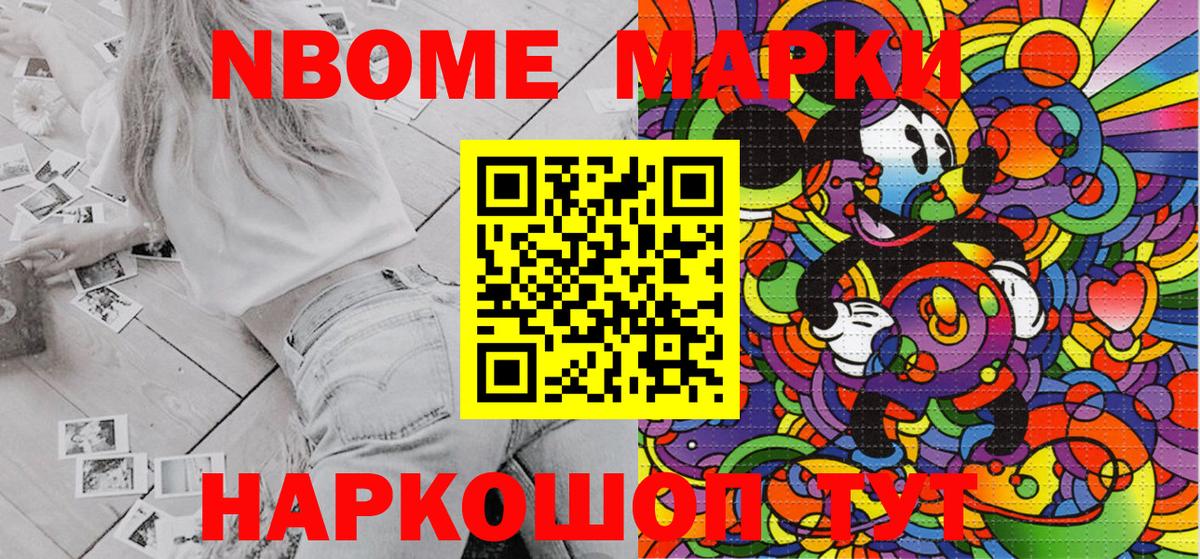 Марки 25I-NBOMe 1,8мг Железноводск